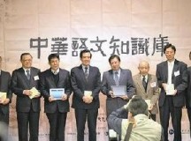 蔡英文或任”文总会长”国民党忧对两岸交流负影响