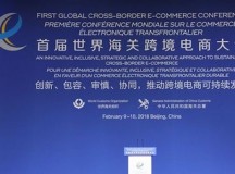 首届世界海关跨境电商大会今日在京举行