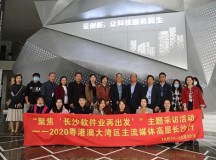两日五地，粤港大湾区媒体见证“长沙软件业再出发”