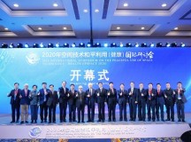2020年空间技术和平利用（健康）国际研讨会召开，万钢高度评价