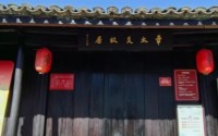 寻访章太炎的余杭故居
